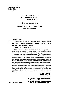 Zvērs aicinājums. Baltais Kļoks